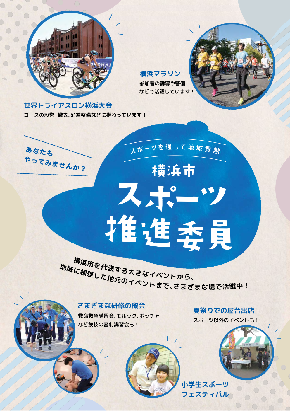 スポーツ推進委員とは