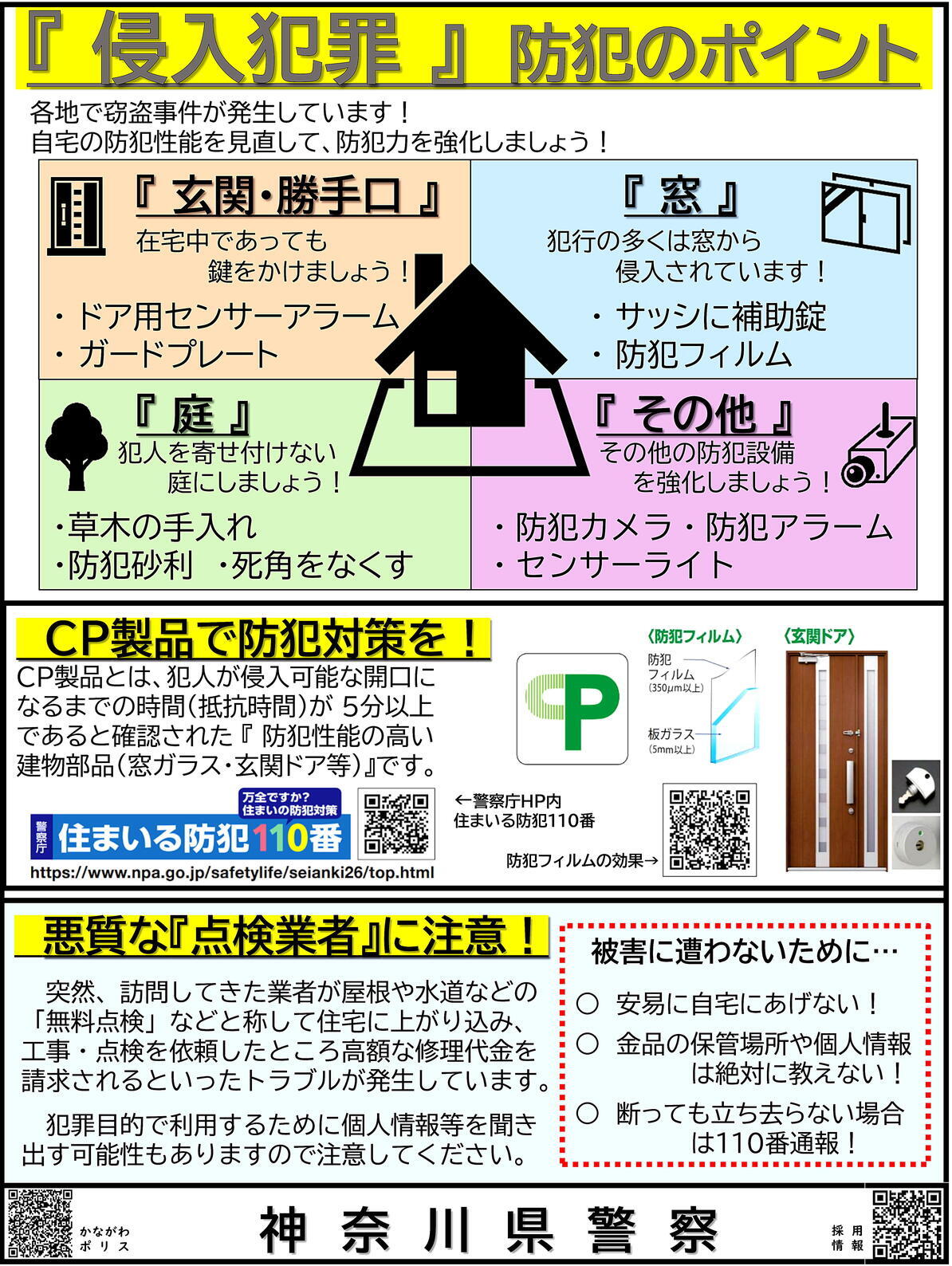 侵入犯罪