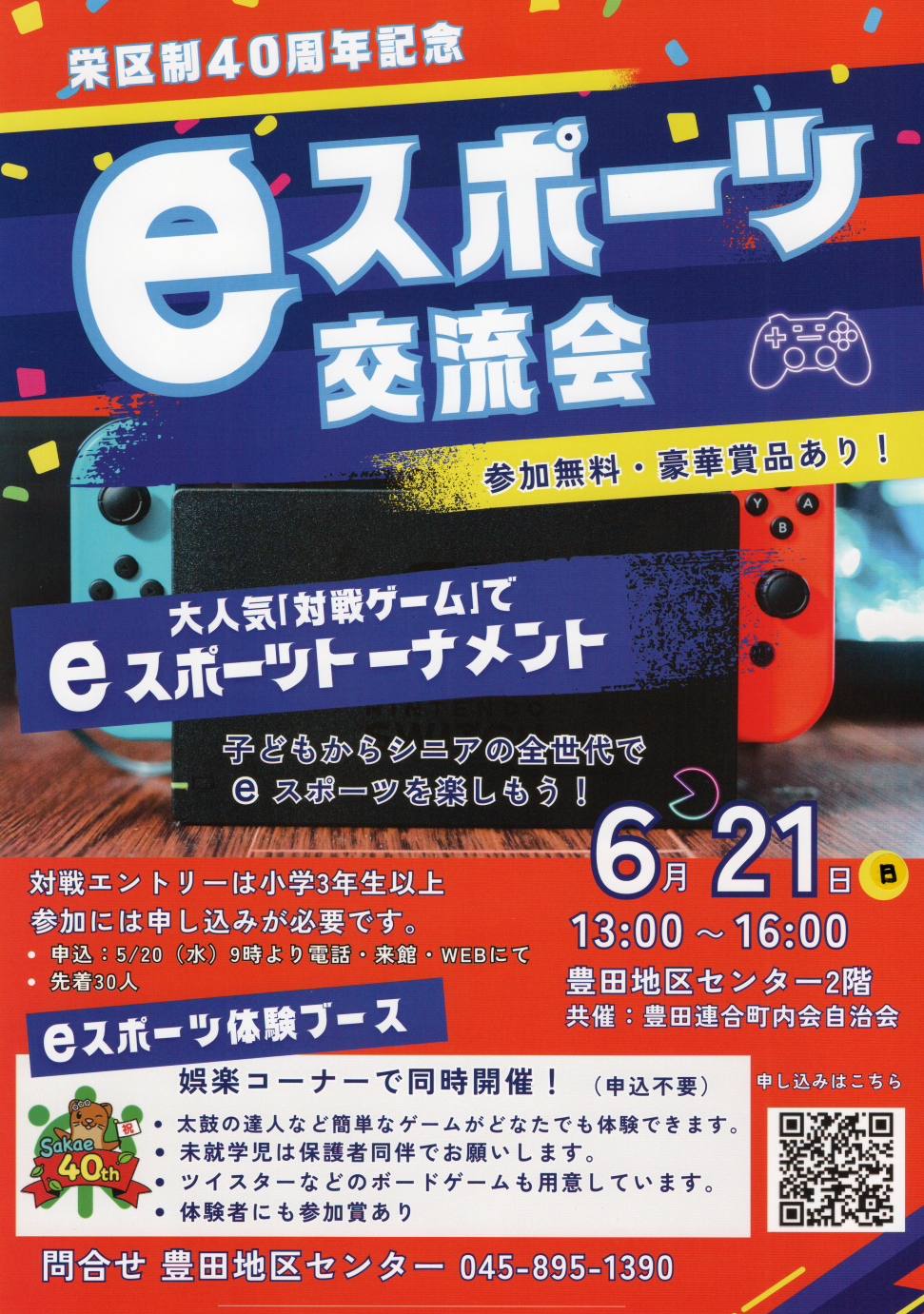 e-Sports 大会01