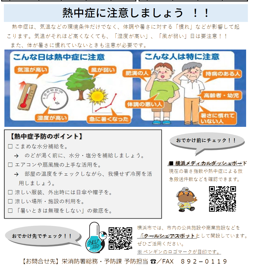 熱中症対策